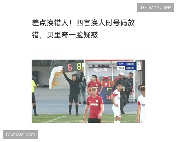 第四官员裁判权限与赛中换人职责解读