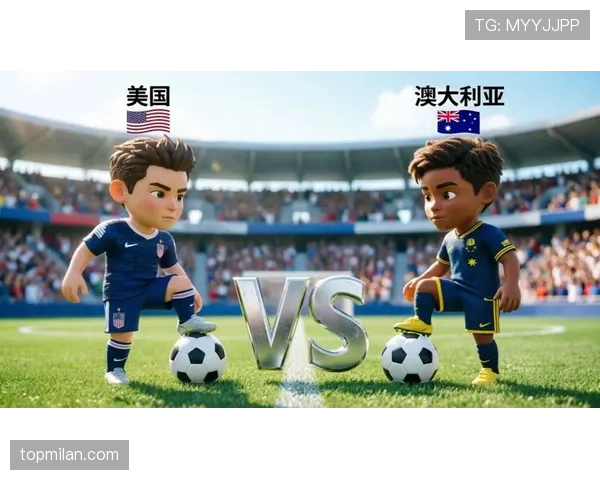 2026世界杯D组最终排名：美国头名澳大利亚第二